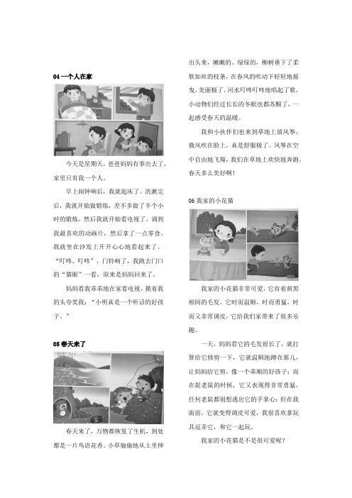 小学语文看图写话精选40篇