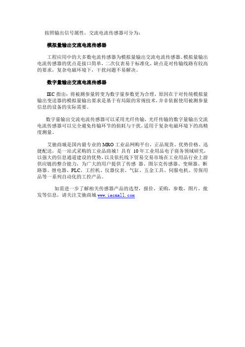 交流电流传感器如何按照输出信号分类？