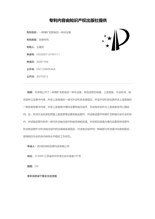 一种煤矿瓦斯抽压一体化设备[发明专利]