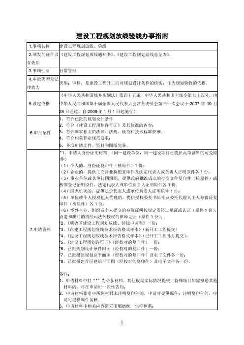 规划局开线验线指南
