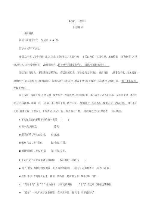 【新教材】6.10.1劝学同步练习-部编版高中语文必修上册(原卷版)