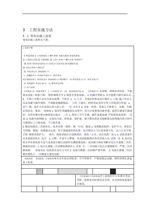预制装配式变电站施工方案