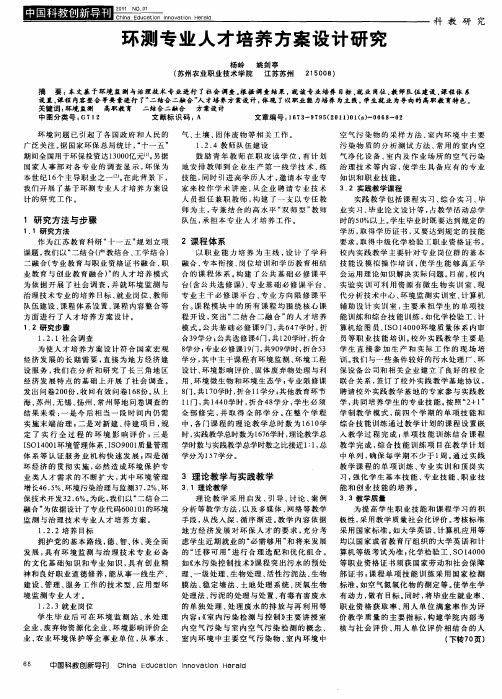 环测专业人才培养方案设计研究