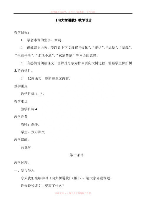 《向大树道歉》教案