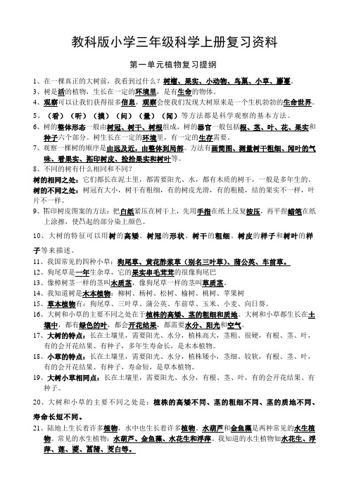 三年级上学期期末复习资料