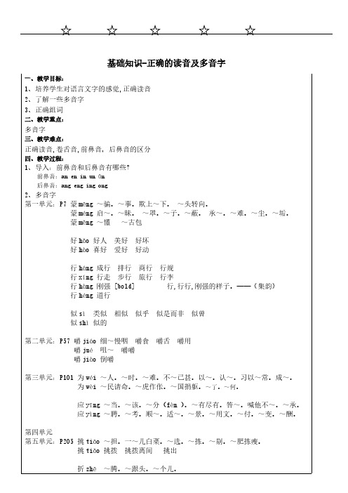 五年级多音字教案及练习