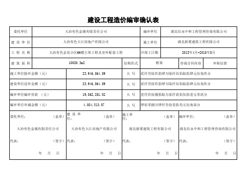 (四方)土建工程确认表