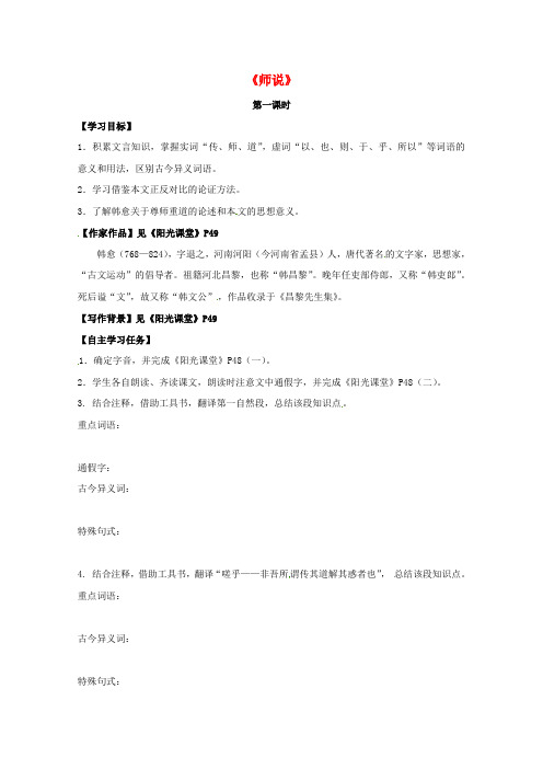 高中语文 第11课 导学案新人教版必修3