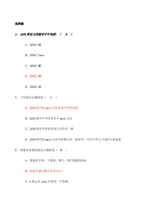 JAVA试题及答案精致