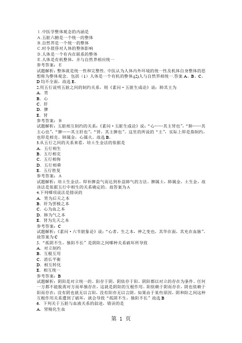 中西医历年真题分析(珍藏版)-21页word资料
