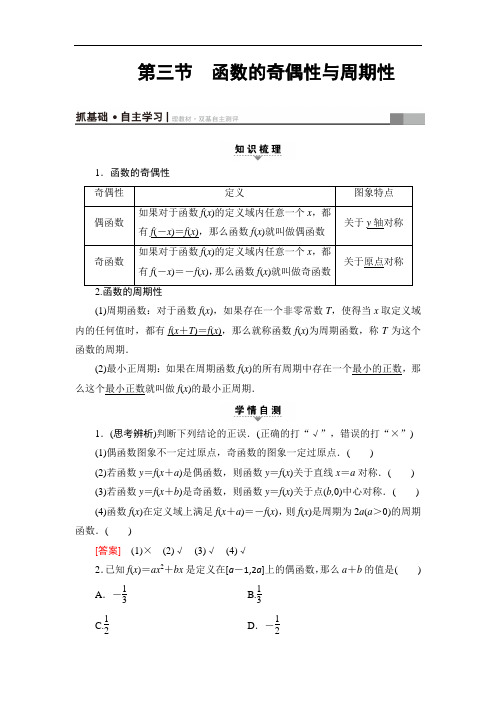 2018高考一轮数学浙江专版练习第2章 第3节 函数的奇偶性与周期性 含答案 精品