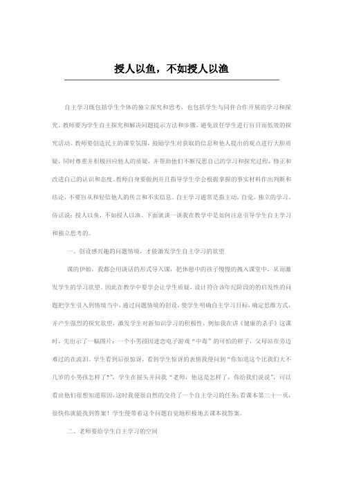 品社课堂中的授以以鱼,不如授人以渔