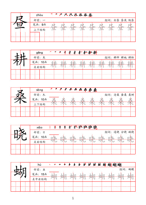 人教版语文五年级下册描红字帖