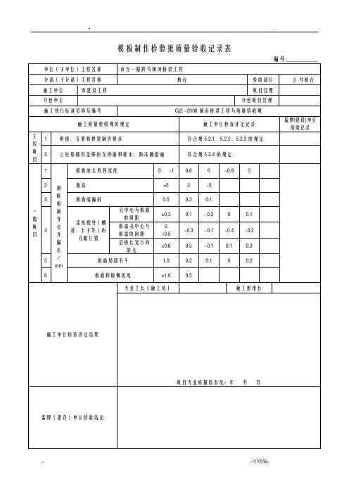 钢模板制作检验批质量验收记录表