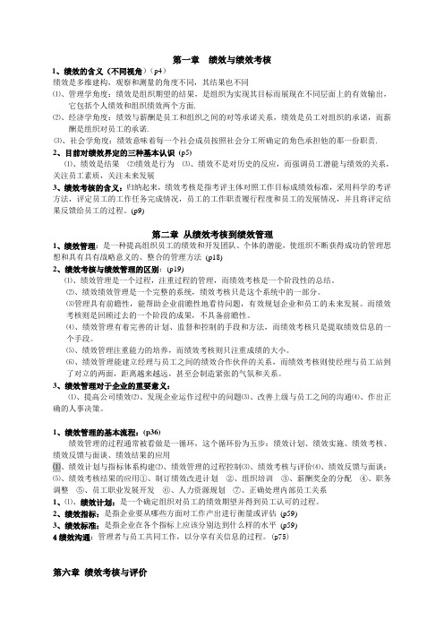 绩效与绩效考核