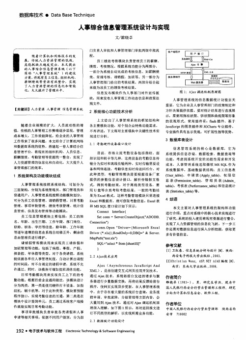 人事综合信息管理系统设计与实现