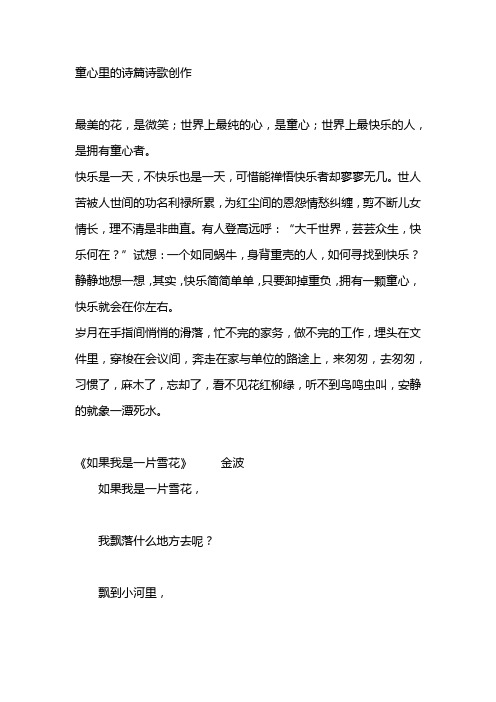 童心里的诗篇诗歌创作