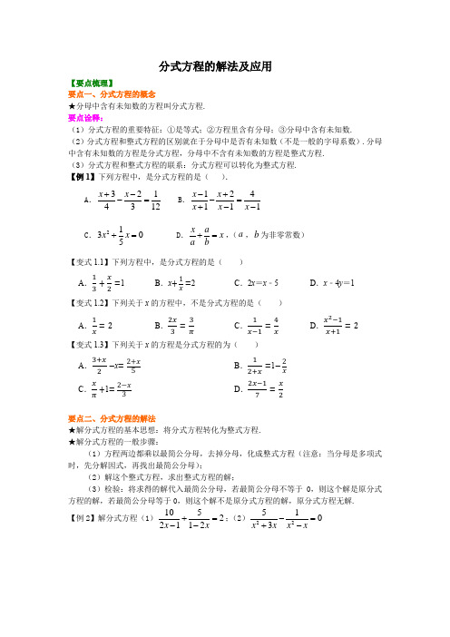 可化为一元一次方程的分式方程