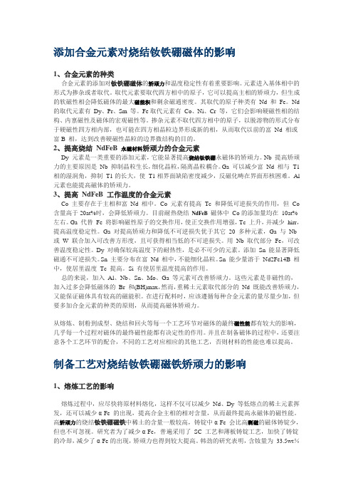 烧结钕铁硼磁体