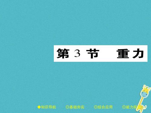 八年级物理下册第7章力习题课件新版新人教版5份4