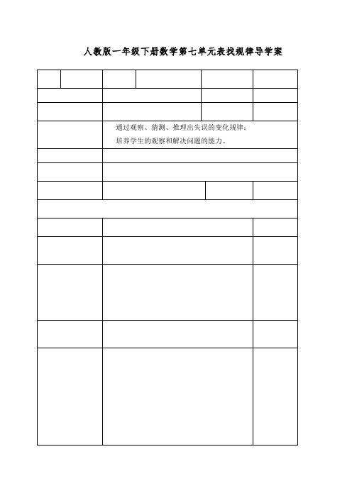 一年级数学下册第4课时  找规律—变化规律教学设计