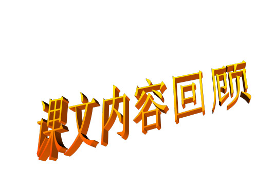 六年级下册第四单元日积月累PPT