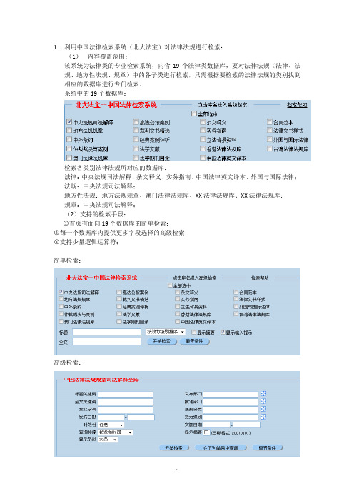 可检索国内外法律法规的中文数据库的概括及检索试验.