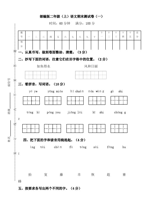最新人教部编版小学二年级语文上册期末试卷(含答案)(优质推荐)