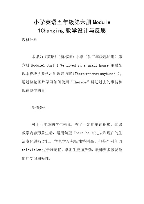 小学英语五年级第六册Module 1Changing教学设计与反思