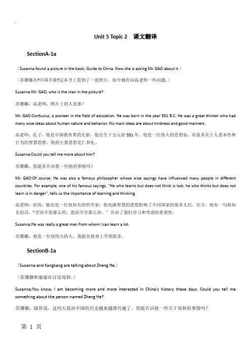 仁爱英语 九年级上册Unit 5 Topic 2 课文翻译