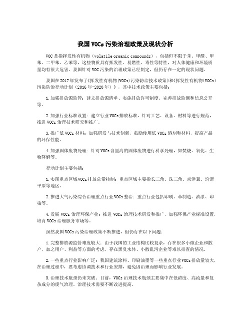 我国VOCs污染治理政策及现状分析