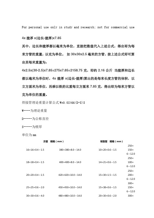 方管理论重量表及计算公式