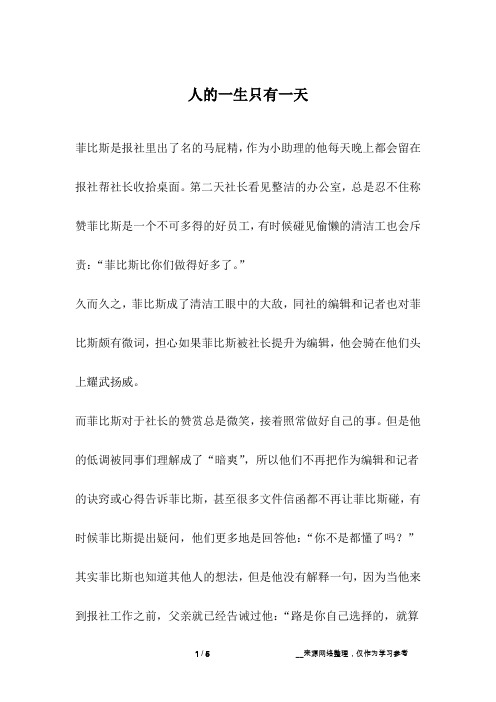 人的一生只有一天_人生故事