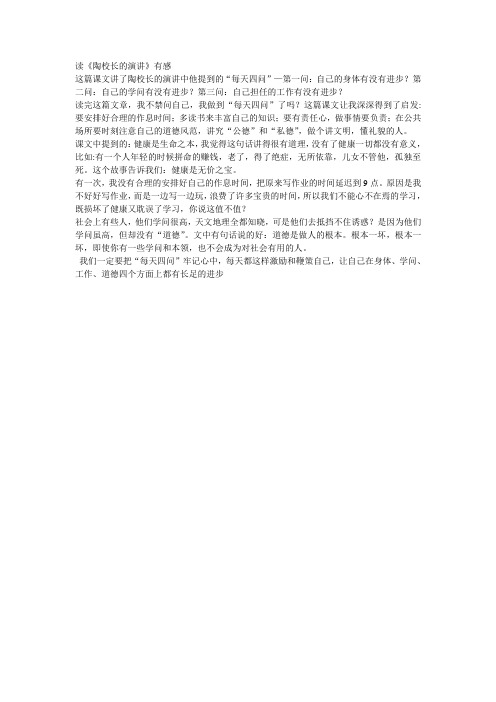 读《陶校长的演讲》有感