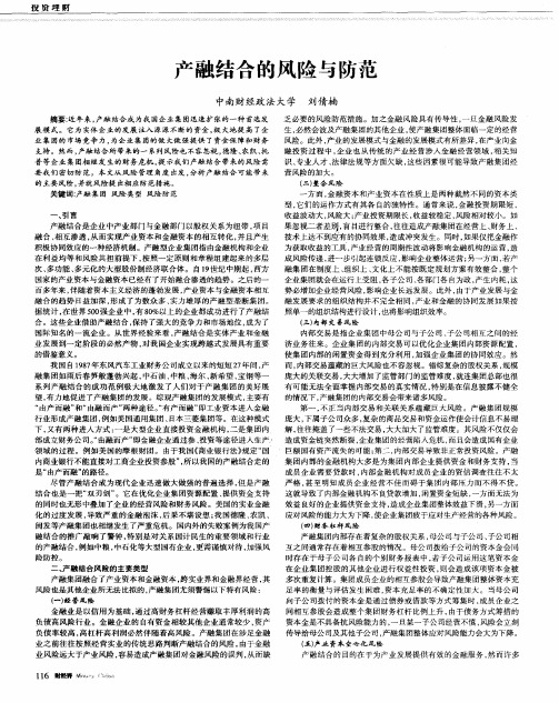 产融结合的风险与防范