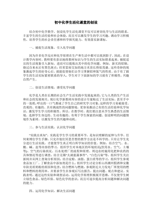 初中化学生活化课堂的创设