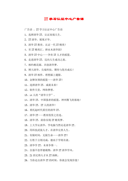 IT学习认证中心广告语