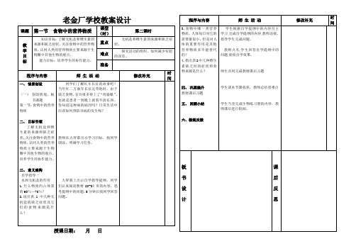 人教版七年级下生物第二章第一节  食物中的营养物质  教案设计