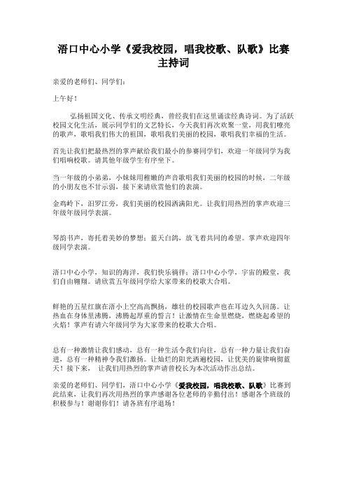 校歌主持词