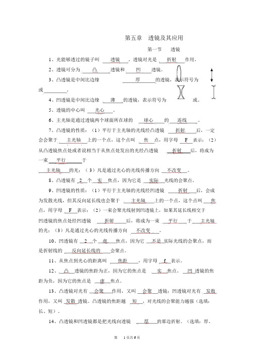 2013新人教版八年级物理上册第5章透镜及其应用知识点基础练习
