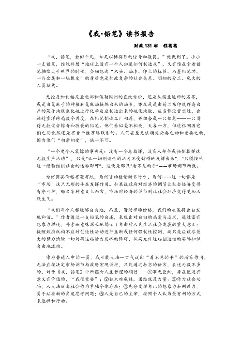 《我,铅笔》读书笔记