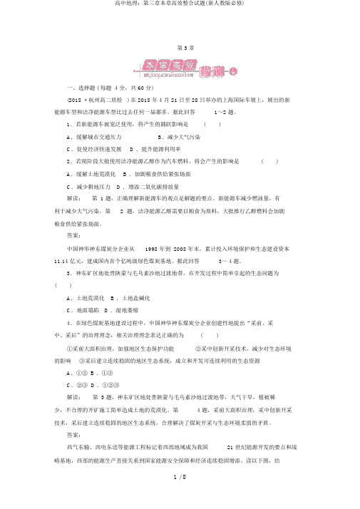 高中地理：第三章本章高效整合试题(新人教版必修)