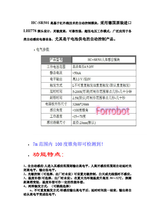 热释电红外线传感器