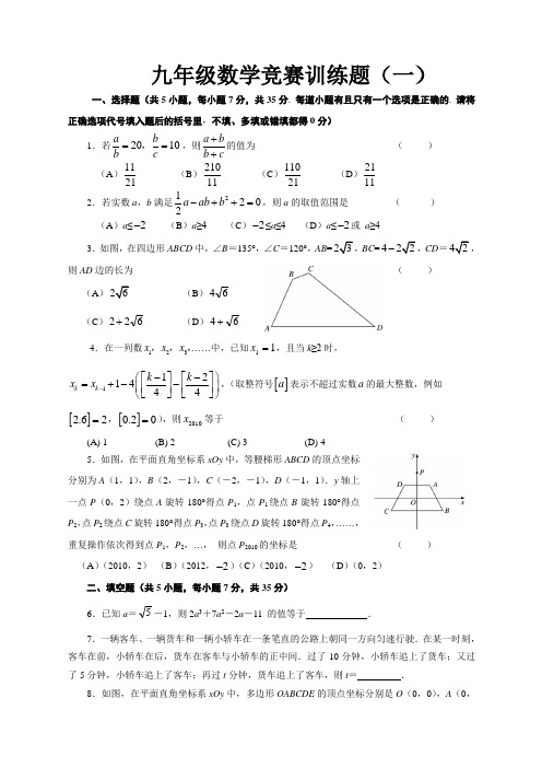 九年级数学竞赛训练题以及答案