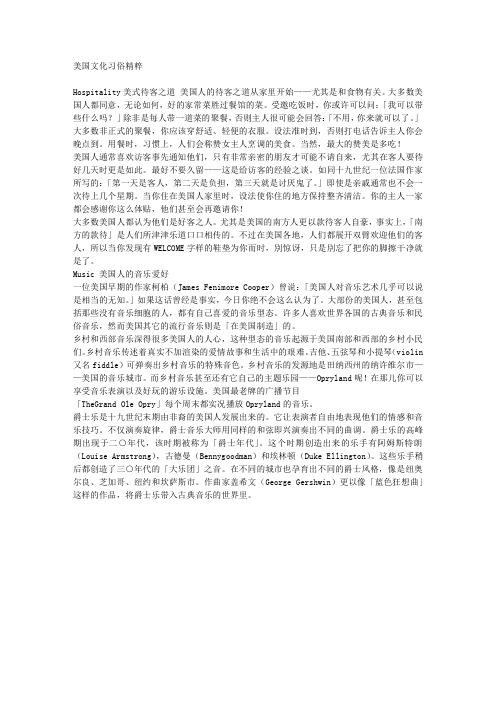 美国文化习俗精粹