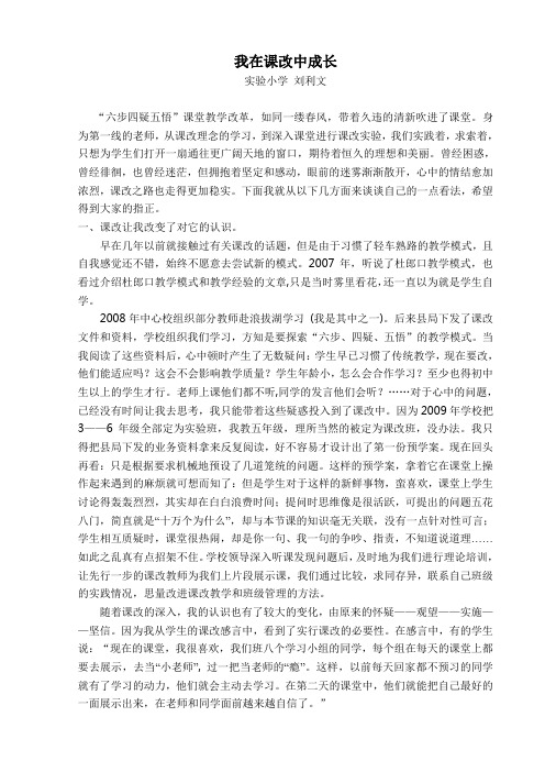 我在课改中成长