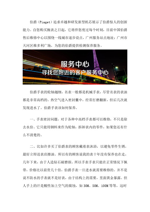 伯爵广州售后维修点地址