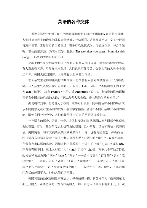 英语的各种变体
