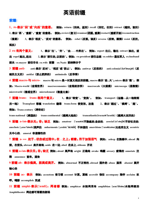 单词前缀