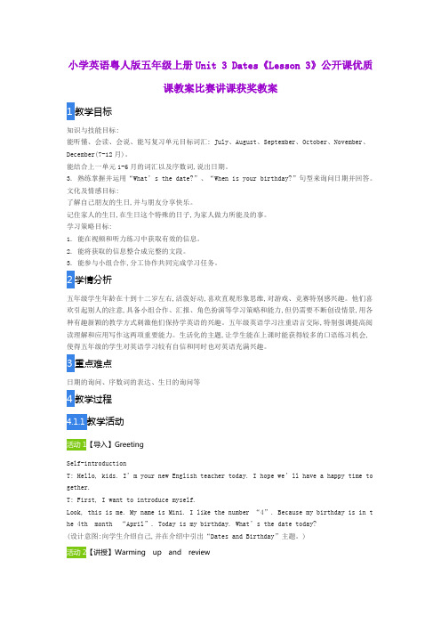 小学英语粤人版五年级上册Unit 3 Dates《Lesson 3》公开课优质课教案比赛讲课获奖教案
